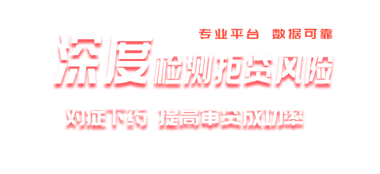 网贷大数据黑名单查询|小七信查